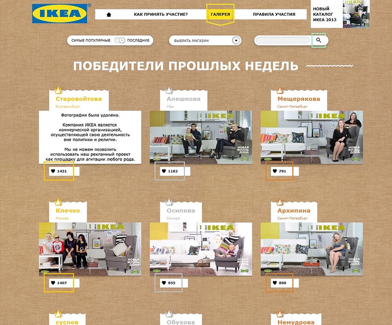 Here is what the IKEA Russia competition page looked like after the Pussy Riot photo was removed