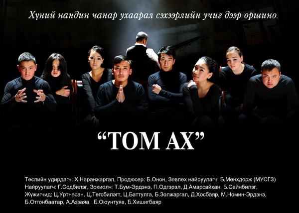 A poster for the Globe Center's staged reading of "Tom Ax" ("Big Brother") gave a theatrical edge to the issue of criminal libel in Mongolia, Globe International Center