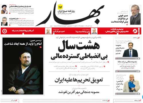 Snapshot of Bahar newspaper