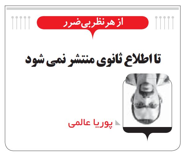 Reformist newspaper Shargh published an empty space where arrested journalist Porya Alami's column would usually have appeared in protest against the recent wave of arrests, Shargh's January 30 issue