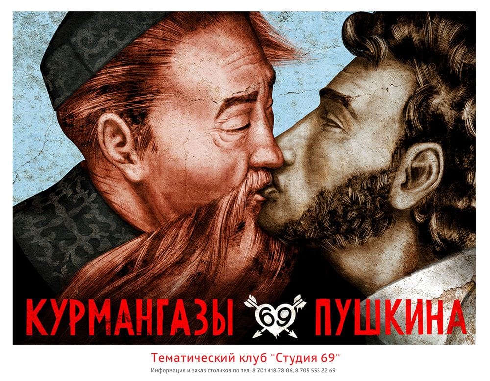 Poster of Kazakh composer Kurmangazy Sagyrbaiuly and Russian poet Aleksandr Pushkin designed by Havas Worldwide Kazakhstan, an advertising agency, © 2014 Havas Worldwide Kazakhstan