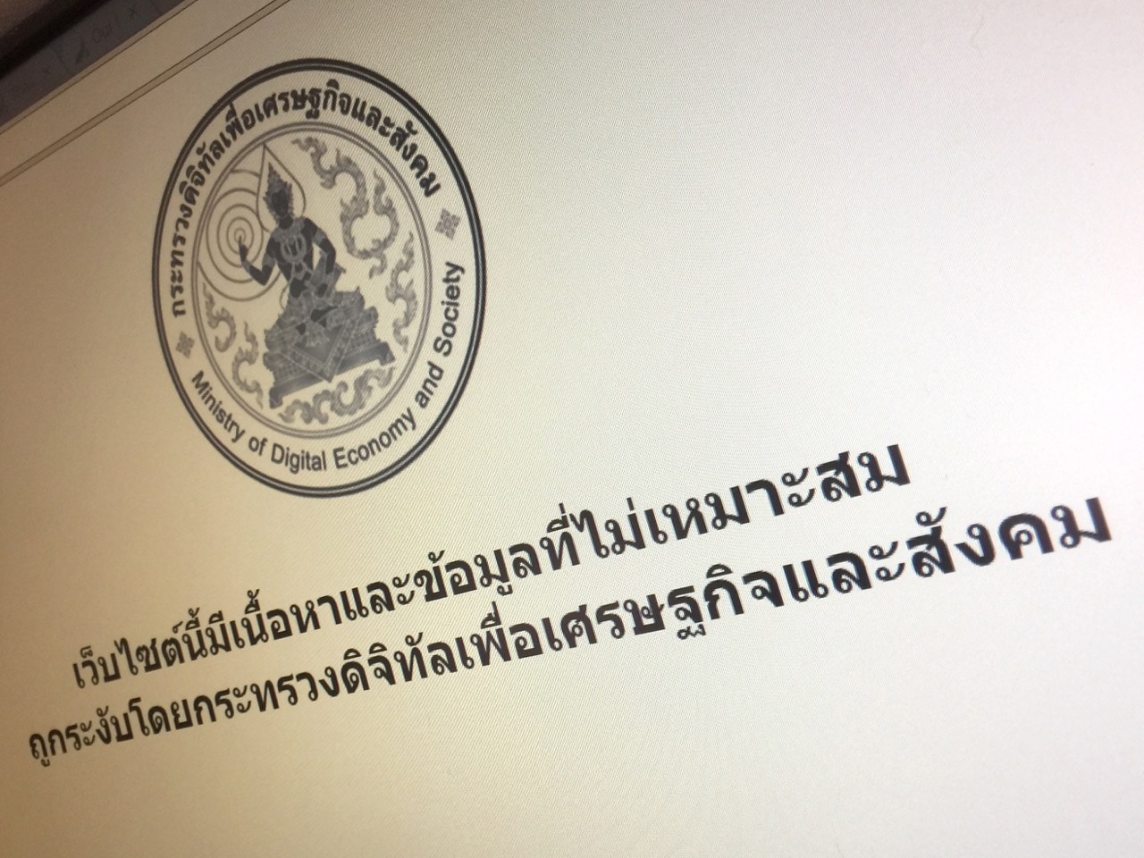 On 17 November 2016, a blocked website shows a notice from Thailand's Ministry of Digital Economy and Society with the message, "This website contains content and information that is deemed inappropriate", AP Photo